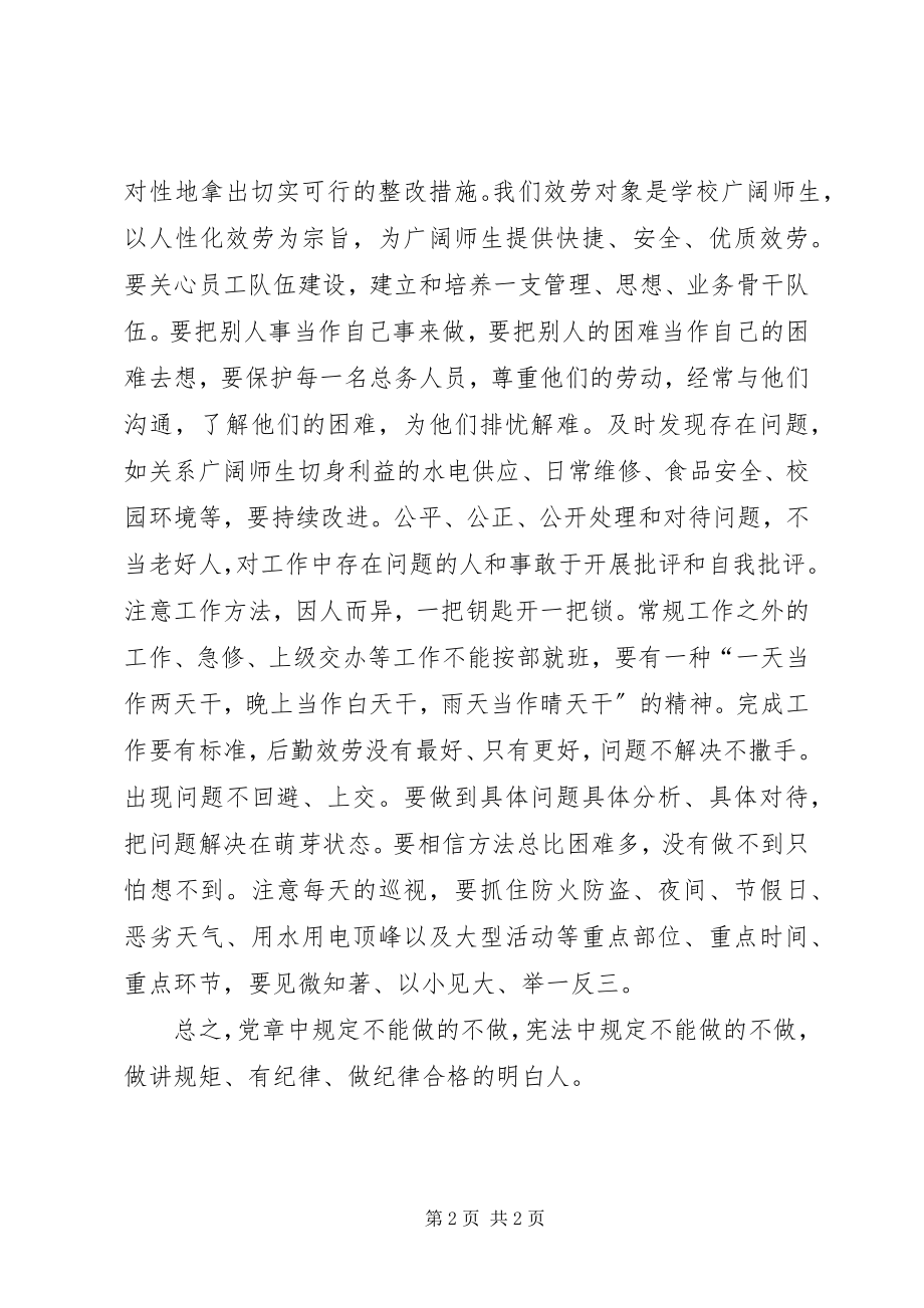 2023年做纪律合格明白人心得体会篇大全.docx_第2页