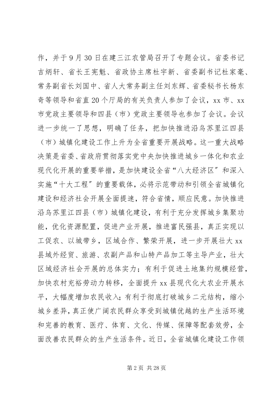 2023年县长在全县城镇化建设工作推进会上的致辞.docx_第2页