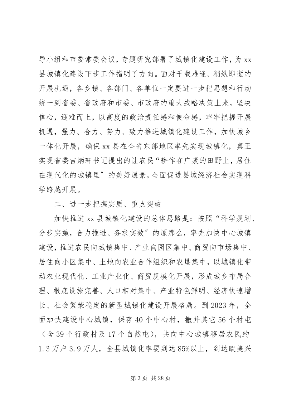 2023年县长在全县城镇化建设工作推进会上的致辞.docx_第3页