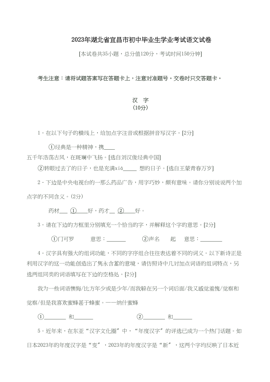 2023年湖北省宜昌市初中毕业考试语文试题初中语文.docx_第1页