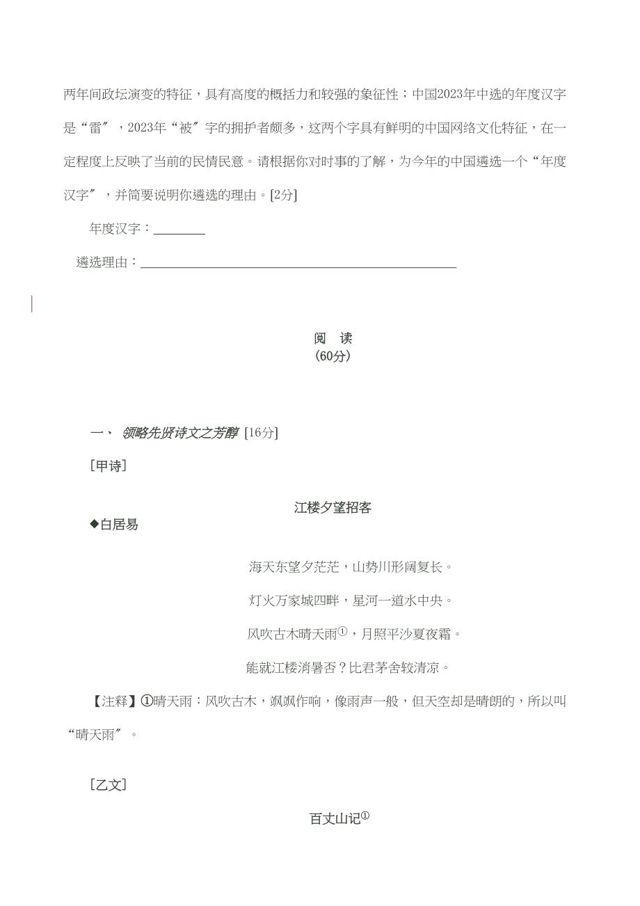 2023年湖北省宜昌市初中毕业考试语文试题初中语文.docx_第2页