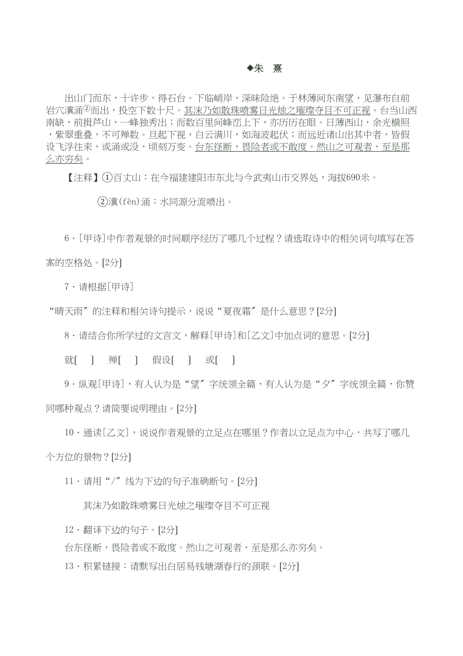 2023年湖北省宜昌市初中毕业考试语文试题初中语文.docx_第3页