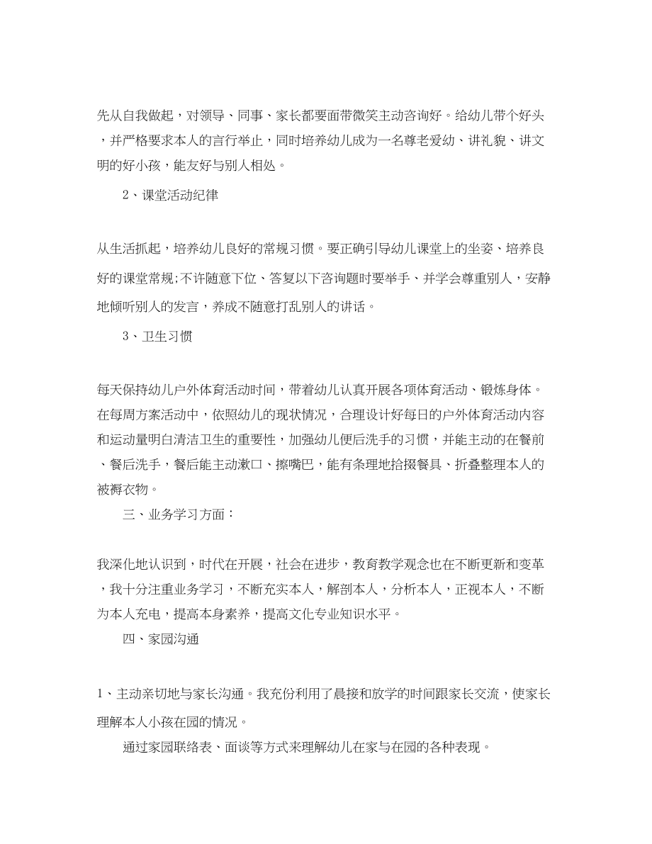 2023年度工作总结幼儿教师度考核个人总结范文2.docx_第2页