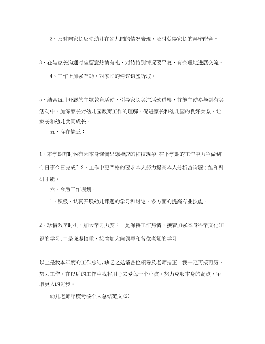 2023年度工作总结幼儿教师度考核个人总结范文2.docx_第3页