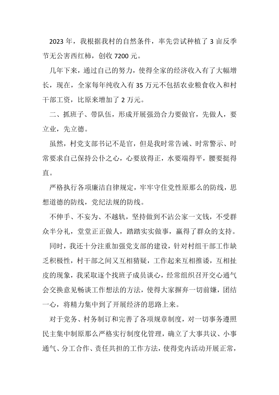 2023年党支部书记培训班典型材料.doc_第3页