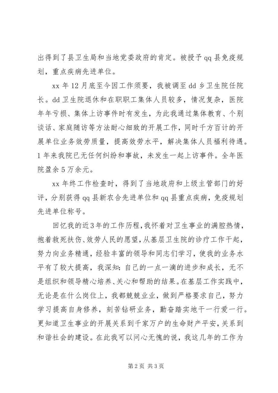 2023年卫生院院长工作总结.docx_第2页