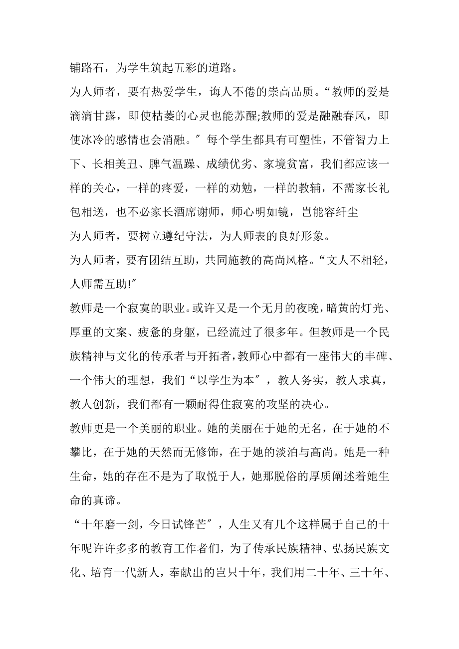 2023年老师师德演讲稿.doc_第2页