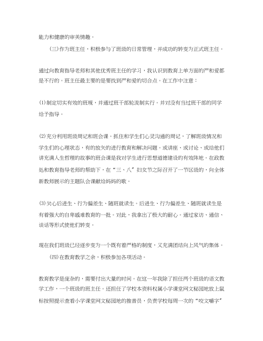 2023年新入职教师培训考核总结表.docx_第3页