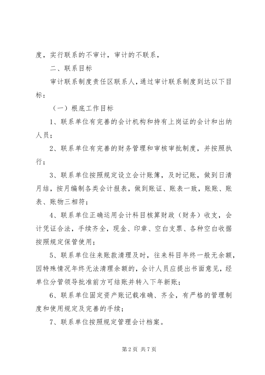 2023年审计局联系制度.docx_第2页