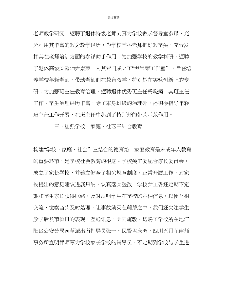 2023年政教处关心下一代工作委员会工作总结.docx_第2页