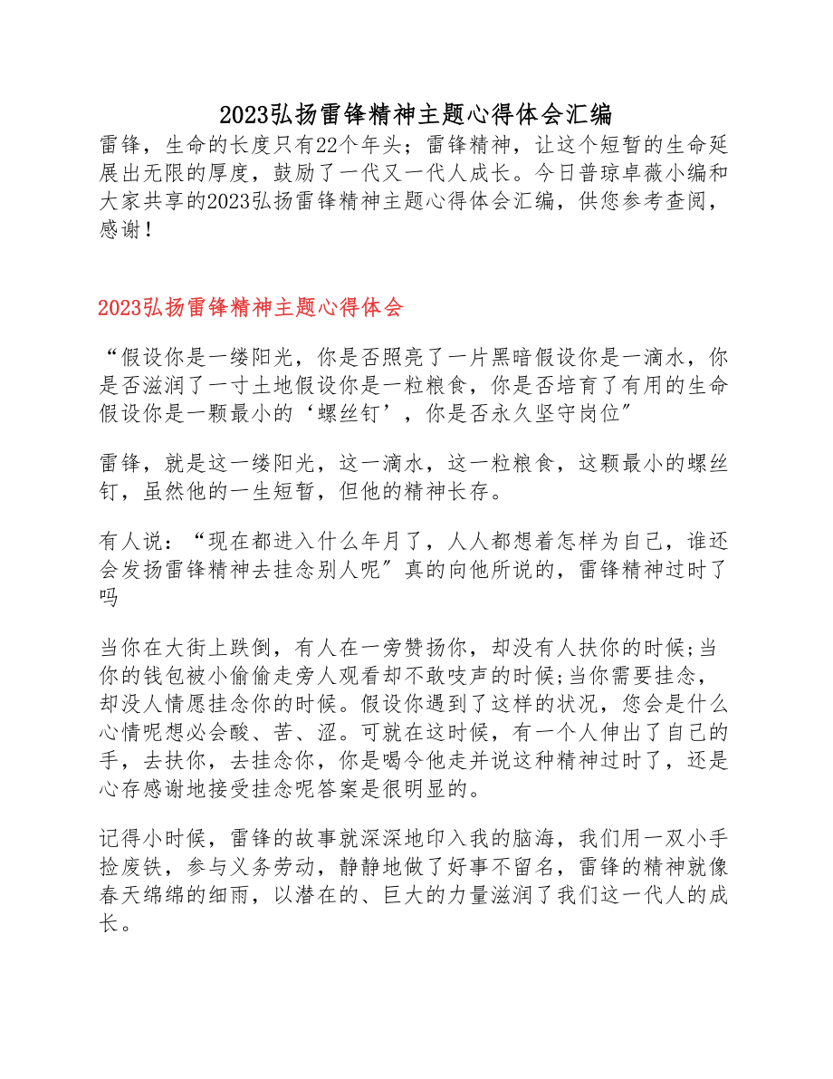 2023弘扬雷锋精神主题心得体会.docx_第1页