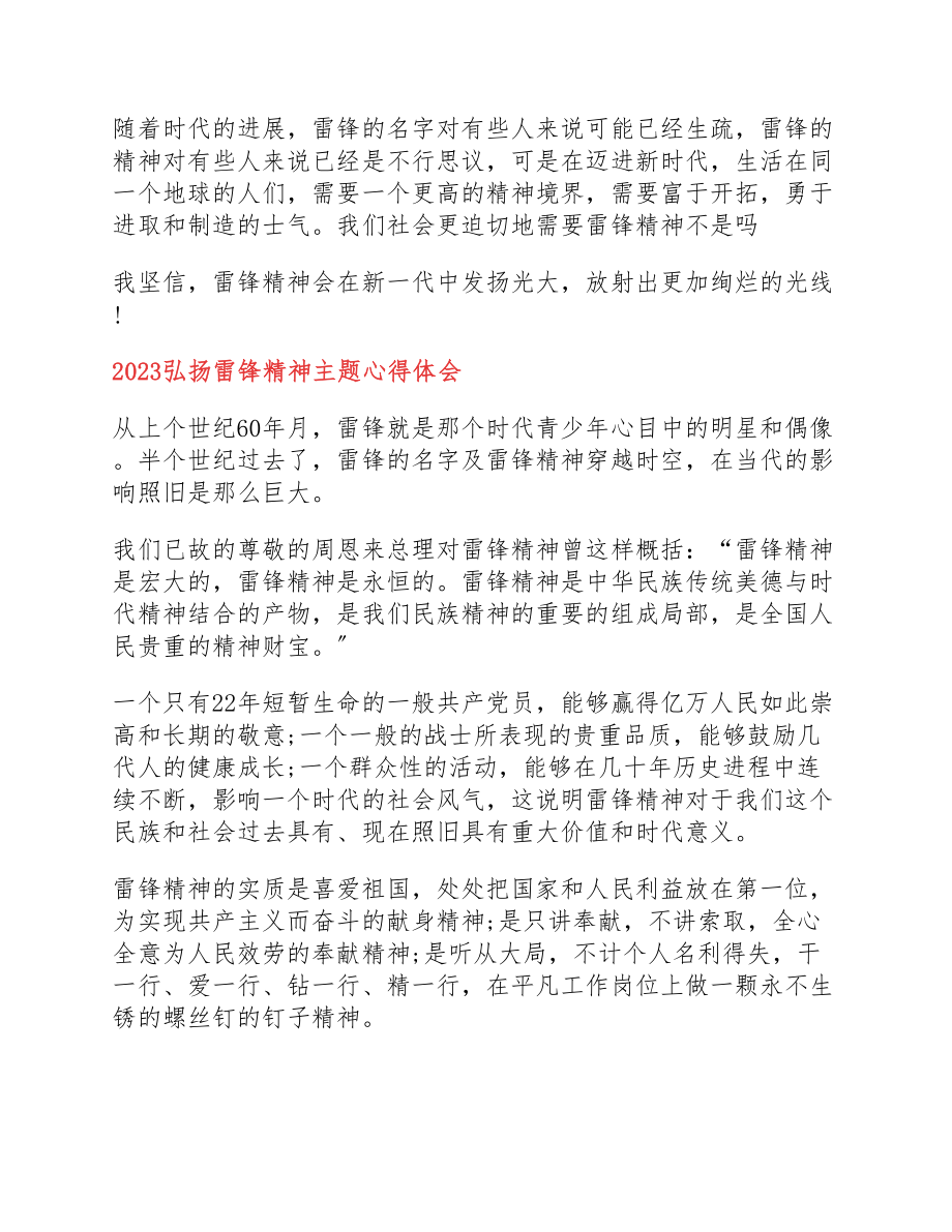 2023弘扬雷锋精神主题心得体会.docx_第2页