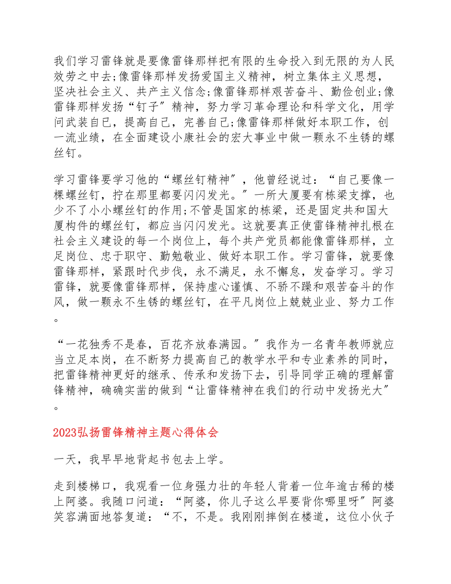 2023弘扬雷锋精神主题心得体会.docx_第3页