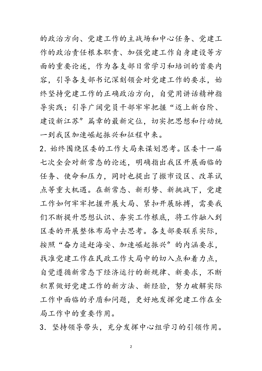 2023年民政局年党建工作意见范文.doc_第2页