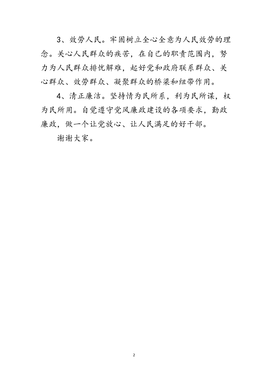 2023年劳动和社会保障局局长就职演讲稿范文.doc_第2页