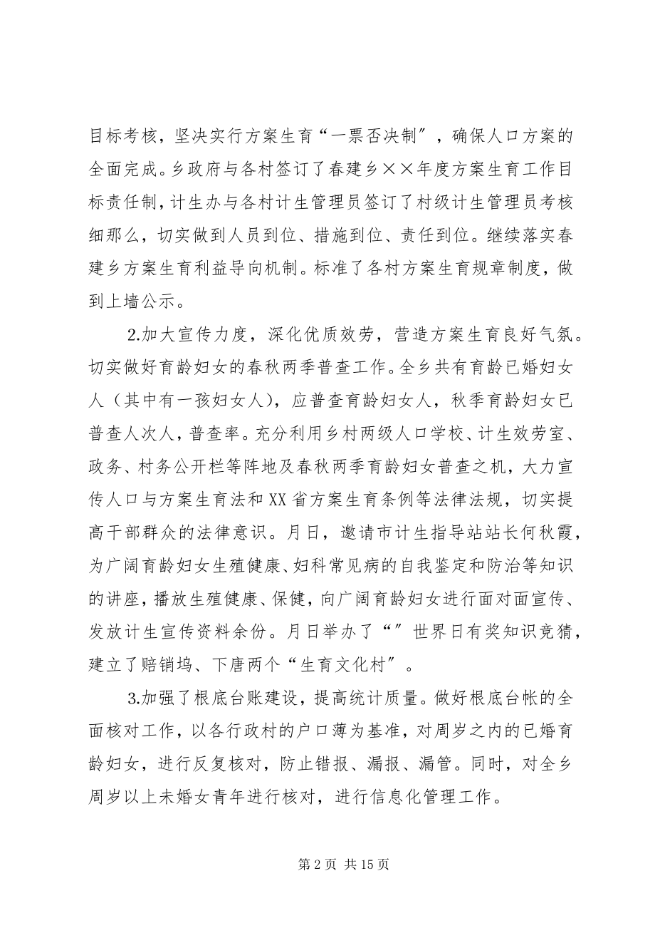 2023年乡精神文明建设六大目标责任书完成情况汇报.docx_第2页