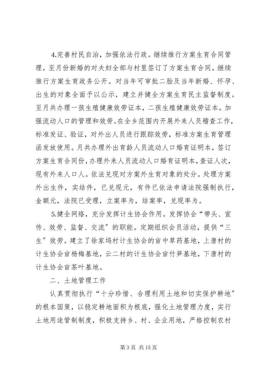 2023年乡精神文明建设六大目标责任书完成情况汇报.docx_第3页