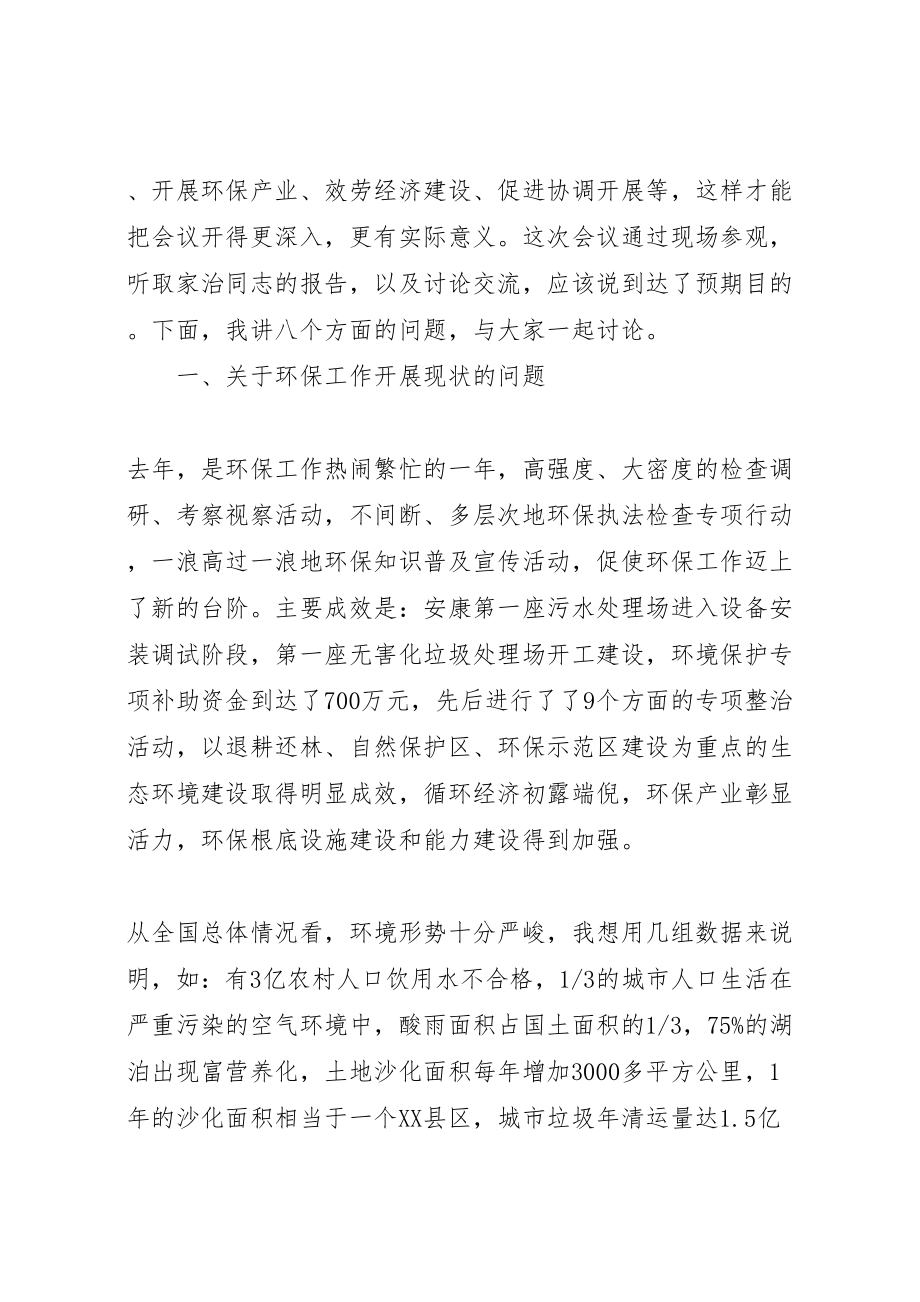 2023年在全市环保工作会议上的致辞材料.doc_第2页