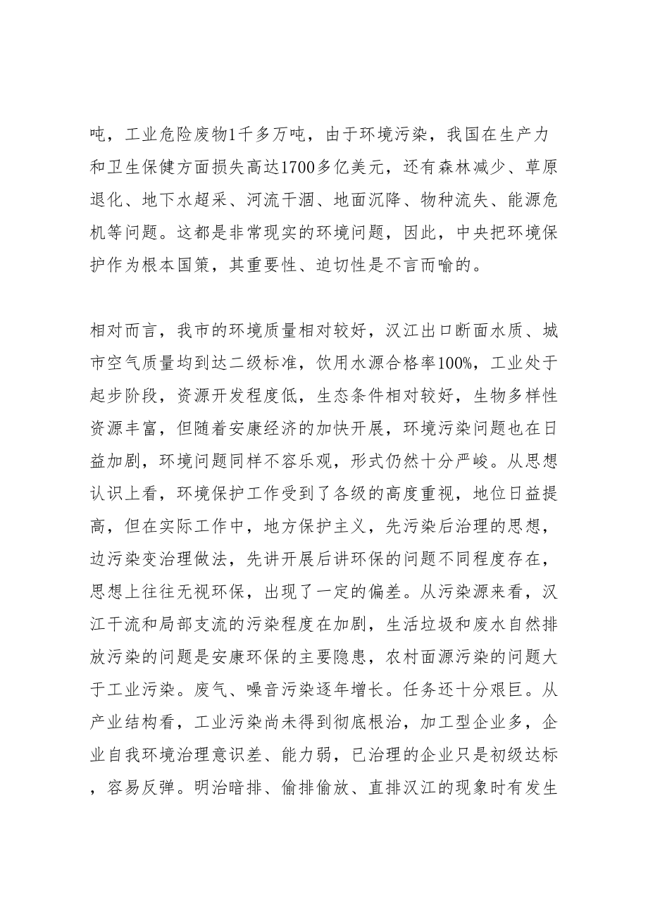 2023年在全市环保工作会议上的致辞材料.doc_第3页