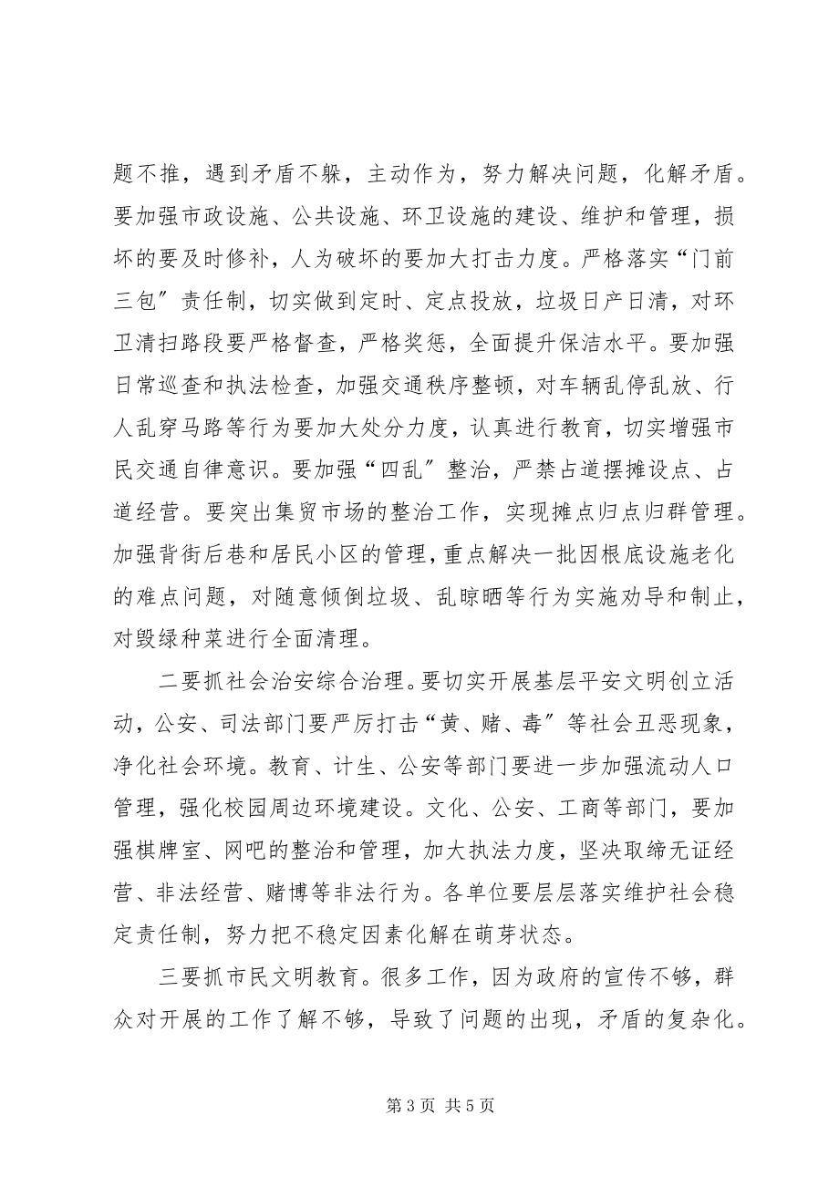 2023年市容整治巩固年动员会议讲话稿.docx_第3页