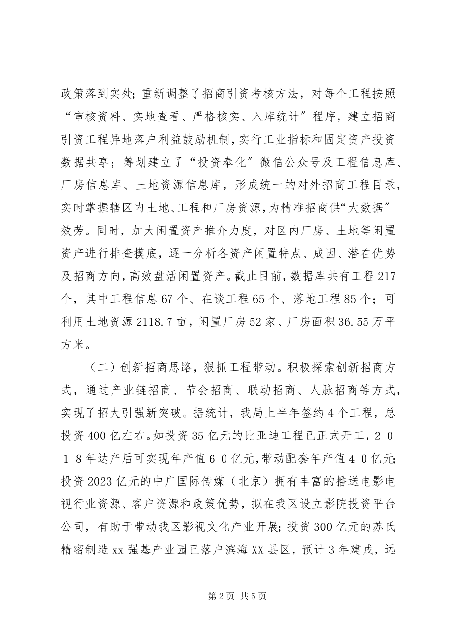 2023年投资促进局招商引资工作总结及工作思路.docx_第2页