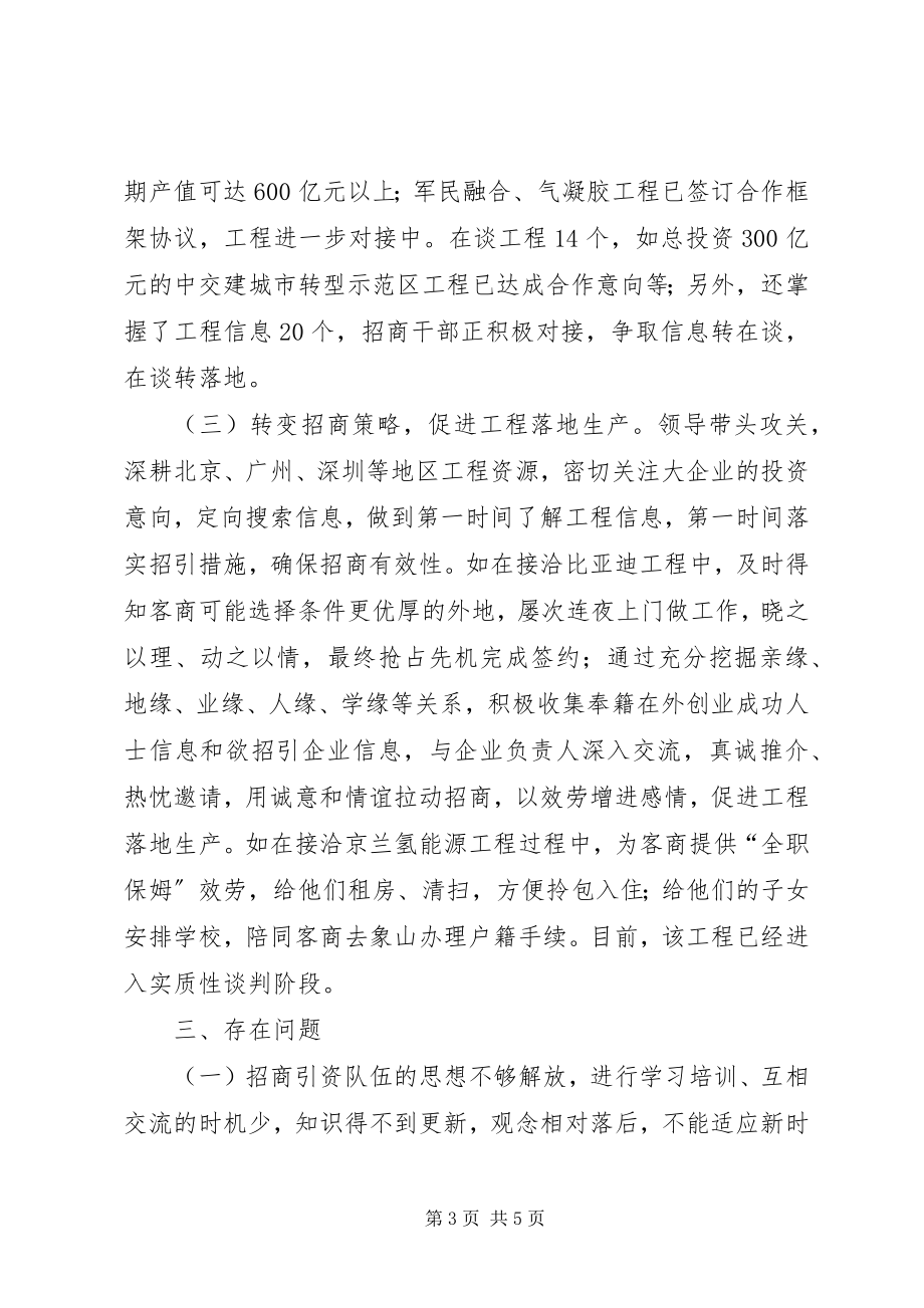 2023年投资促进局招商引资工作总结及工作思路.docx_第3页