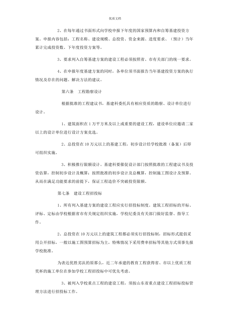 2023年学校项目建设管理办法学校基本建设管理办法.docx_第2页