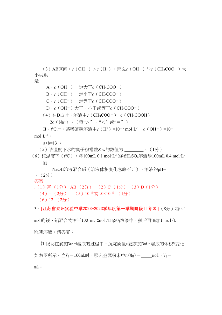 2023年江苏省届高三化学各地名校月考试题汇编化学计算6doc高中化学.docx_第2页