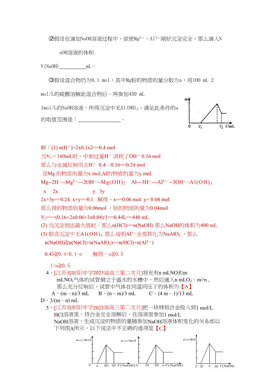 2023年江苏省届高三化学各地名校月考试题汇编化学计算6doc高中化学.docx_第3页