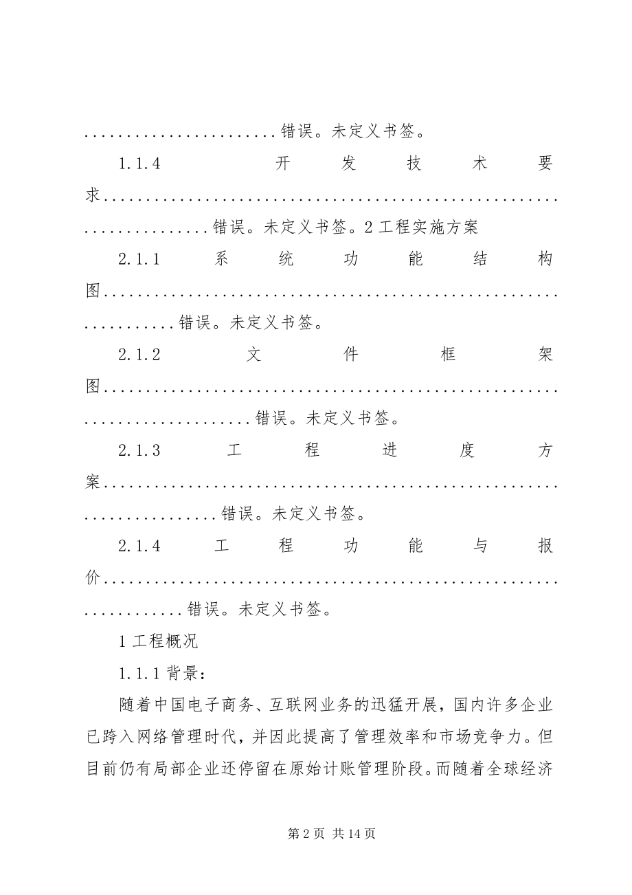 2023年进销存管理系统计划书.docx_第2页