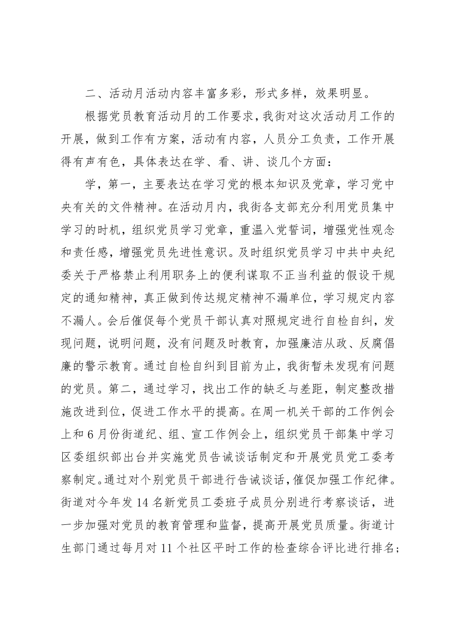 2023年党员教育工作总结4篇.docx_第2页