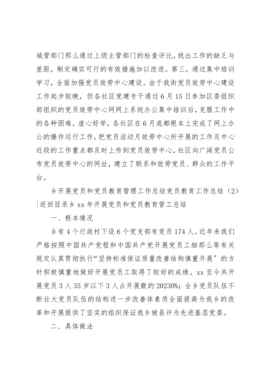 2023年党员教育工作总结4篇.docx_第3页