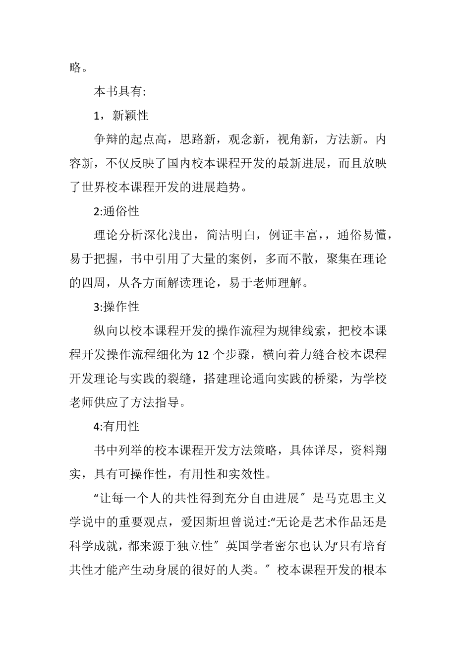 2023年校本课程开发与管理的读后有感.docx_第2页