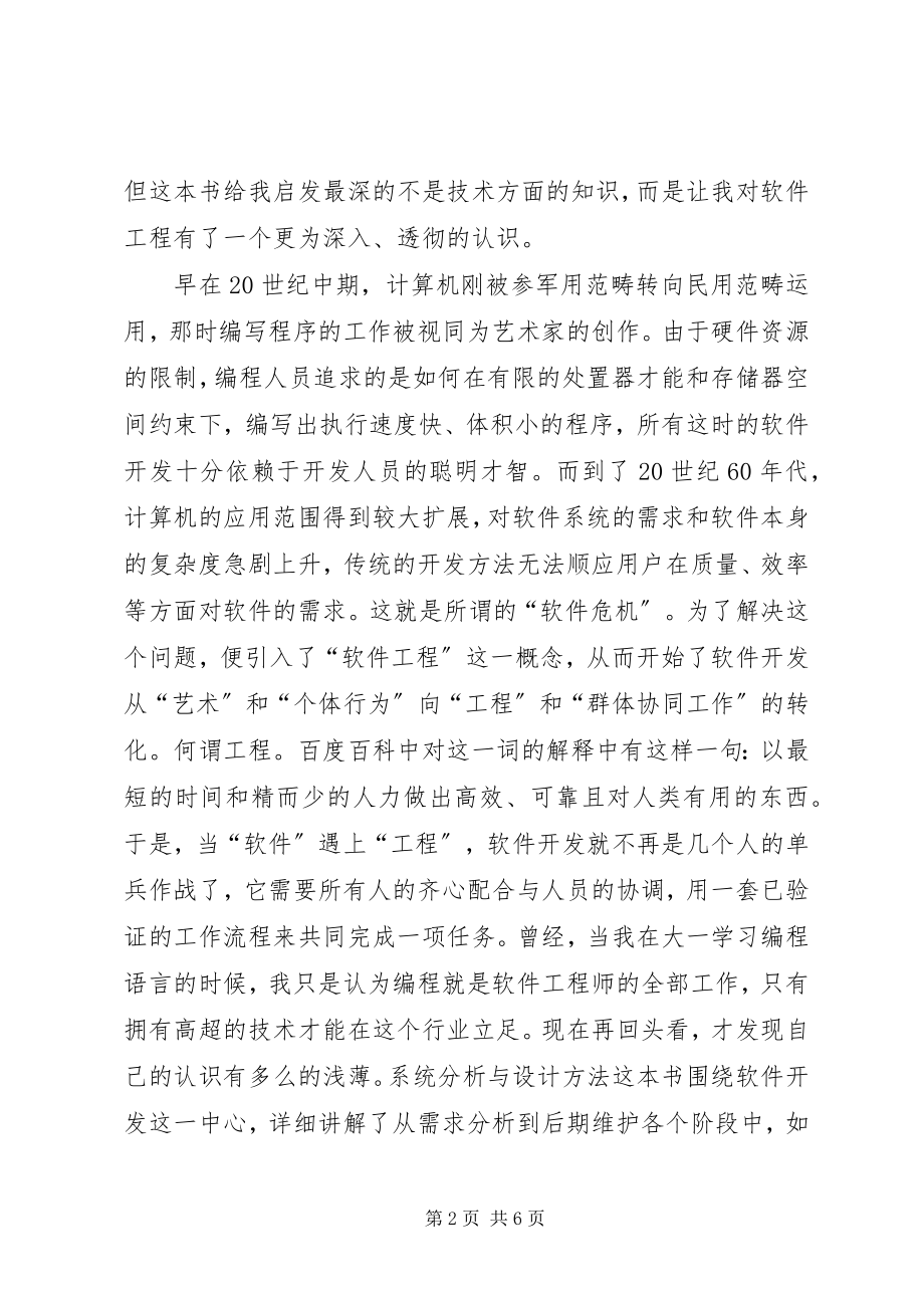 2023年《班主任工作的系统方法》读后感新编.docx_第2页