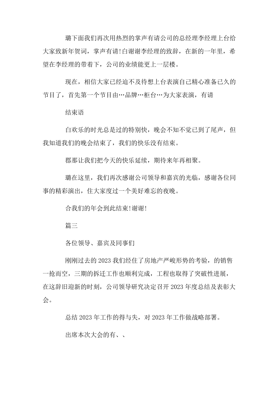 2023年公司管理会议主持词例文.docx_第2页