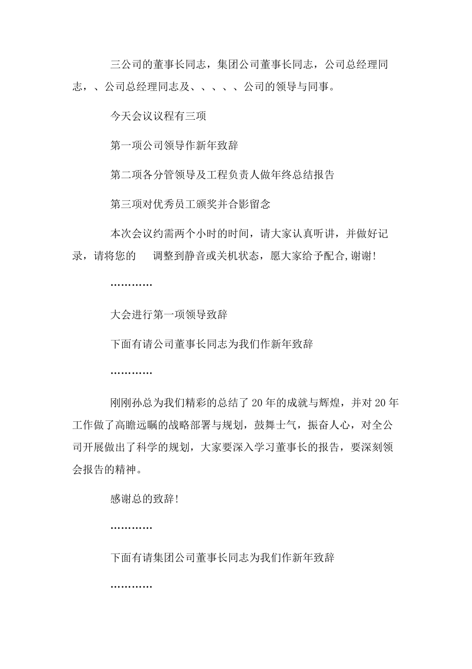 2023年公司管理会议主持词例文.docx_第3页