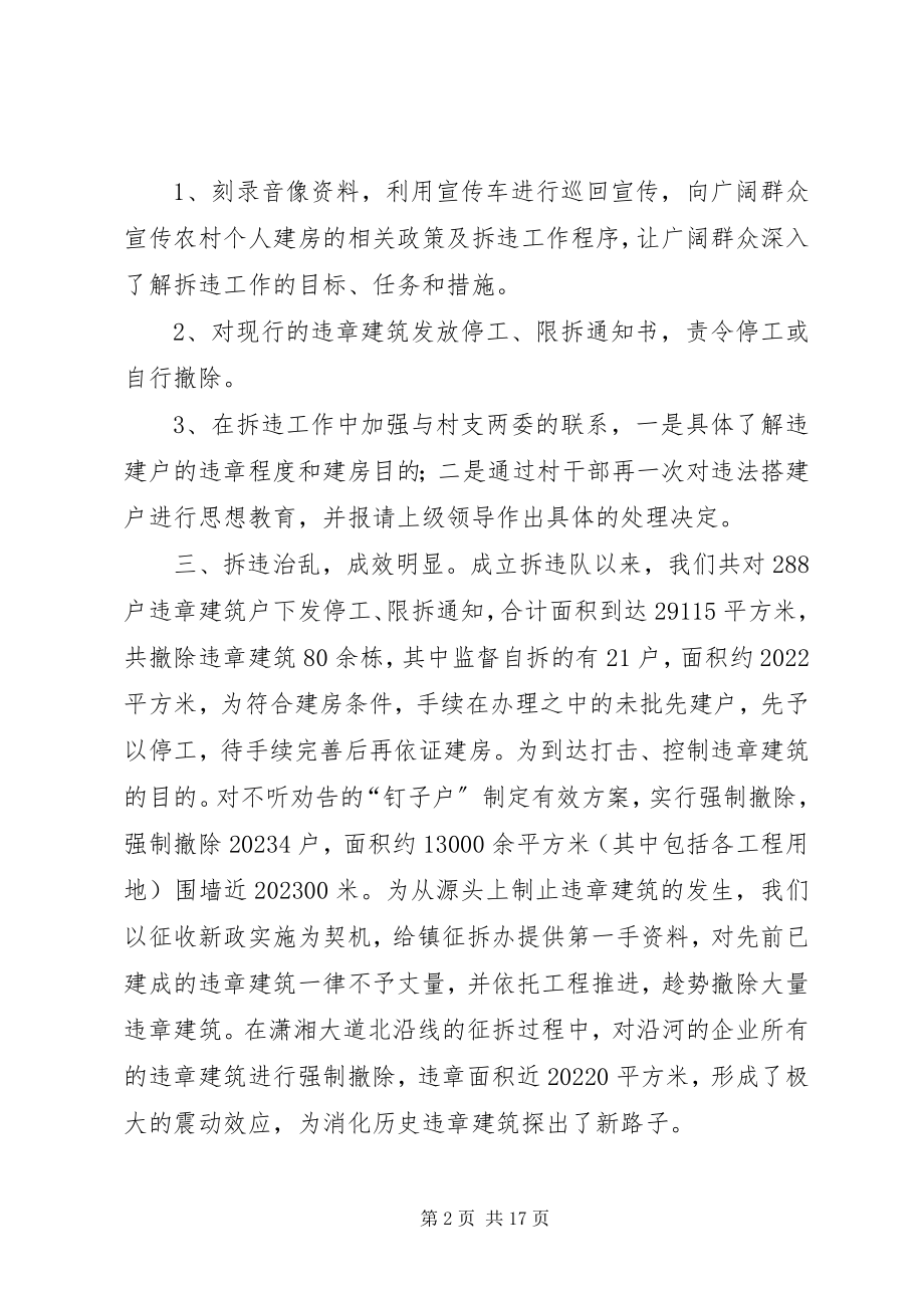 2023年拆迁拆违工作总结新编.docx_第2页