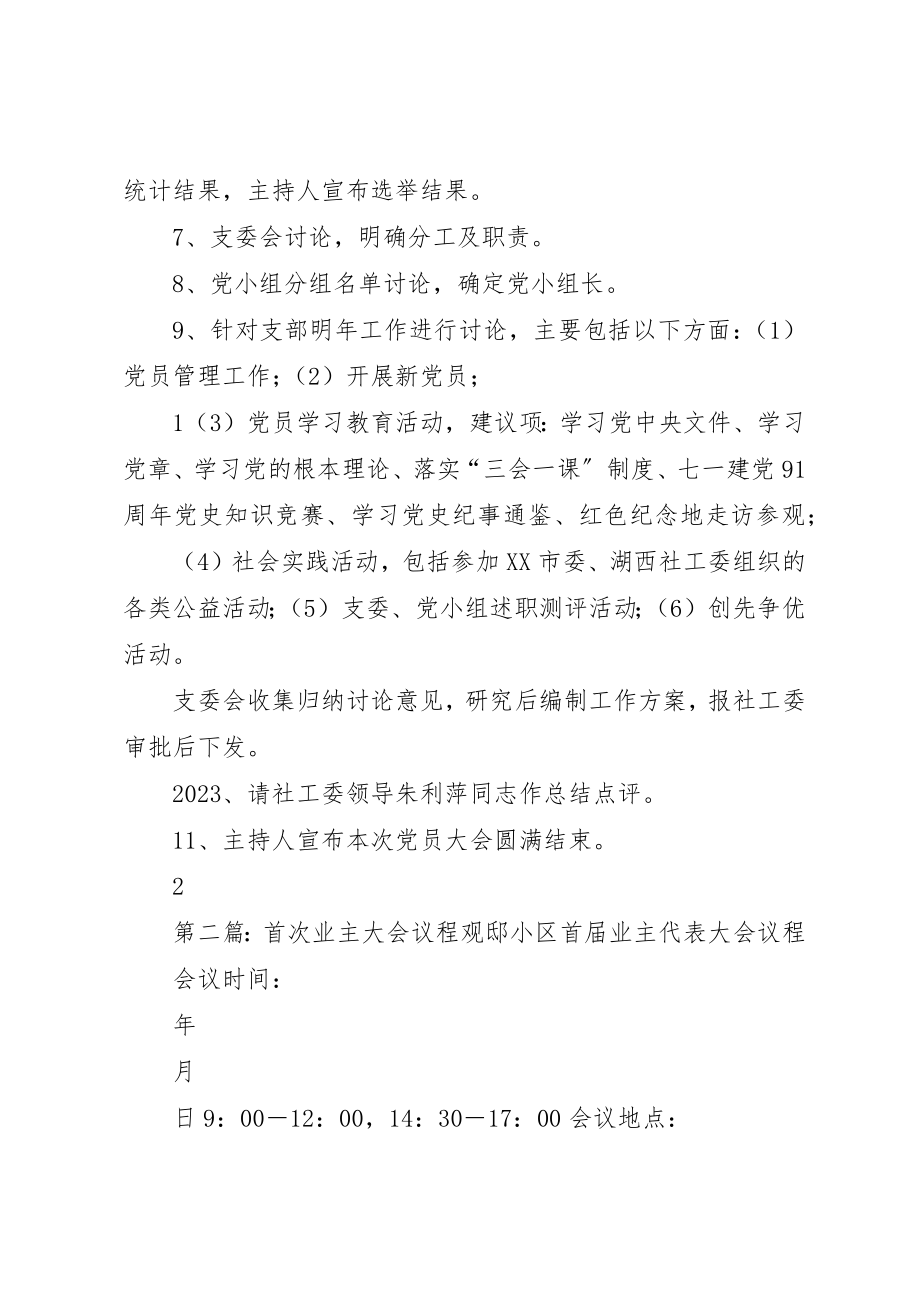 2023年党支部首次党员大会议程.docx_第2页