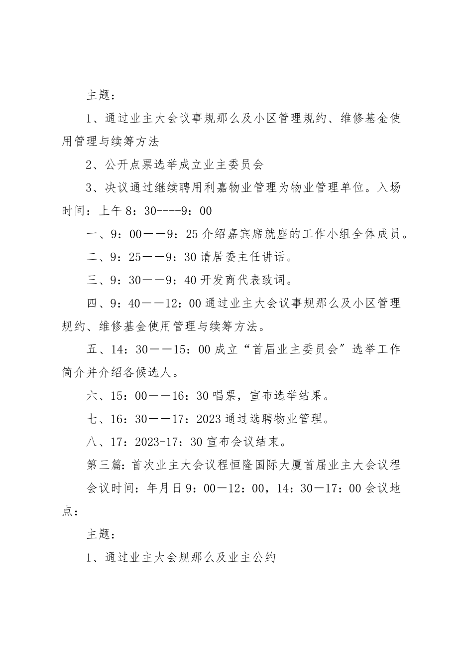 2023年党支部首次党员大会议程.docx_第3页