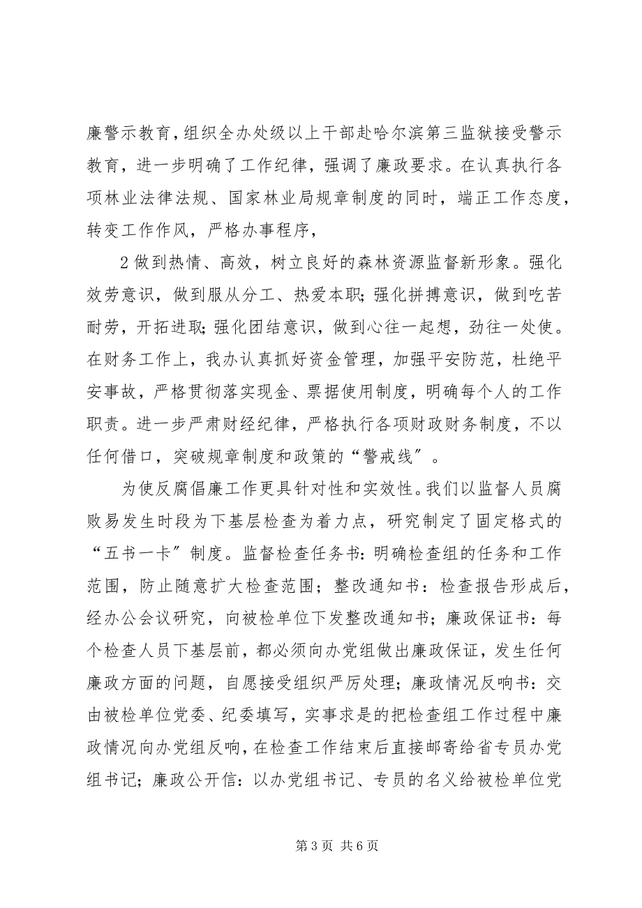 2023年强素质树形象深入推进学习品牌创建活动.docx_第3页