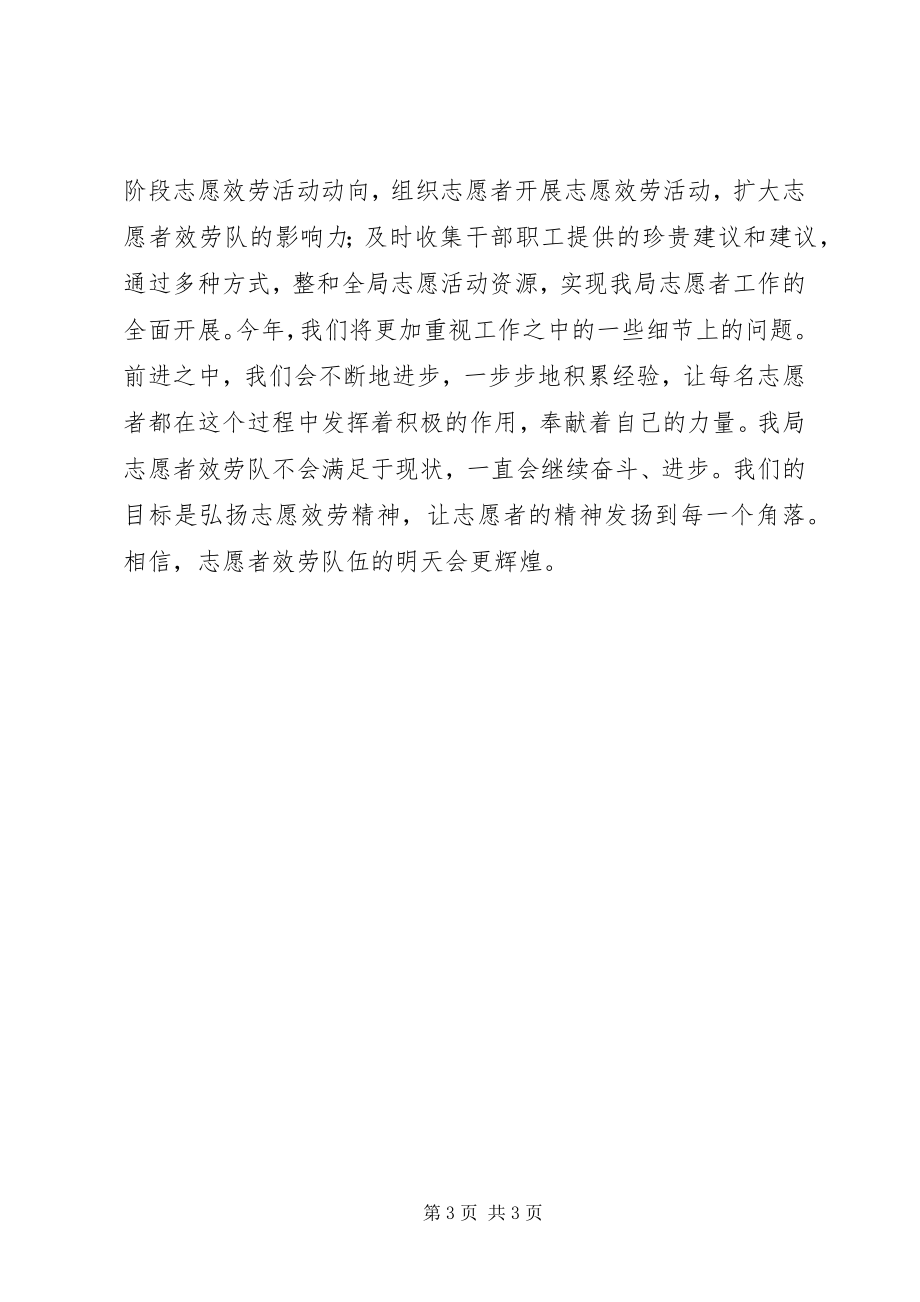 2023年机关单位度志愿者服务活动计划.docx_第3页