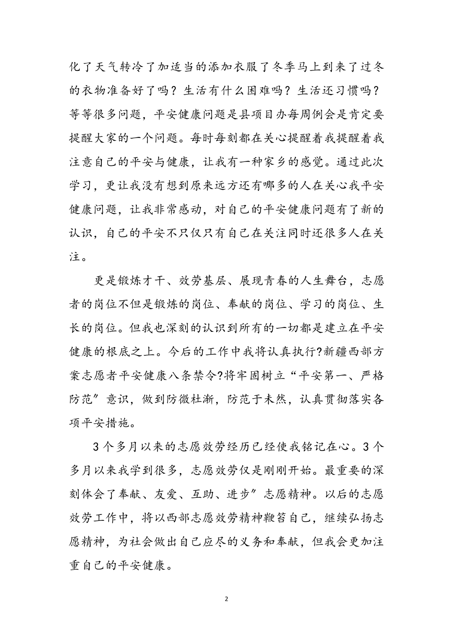 2023年安全健康学习心得感想参考范文.doc_第2页