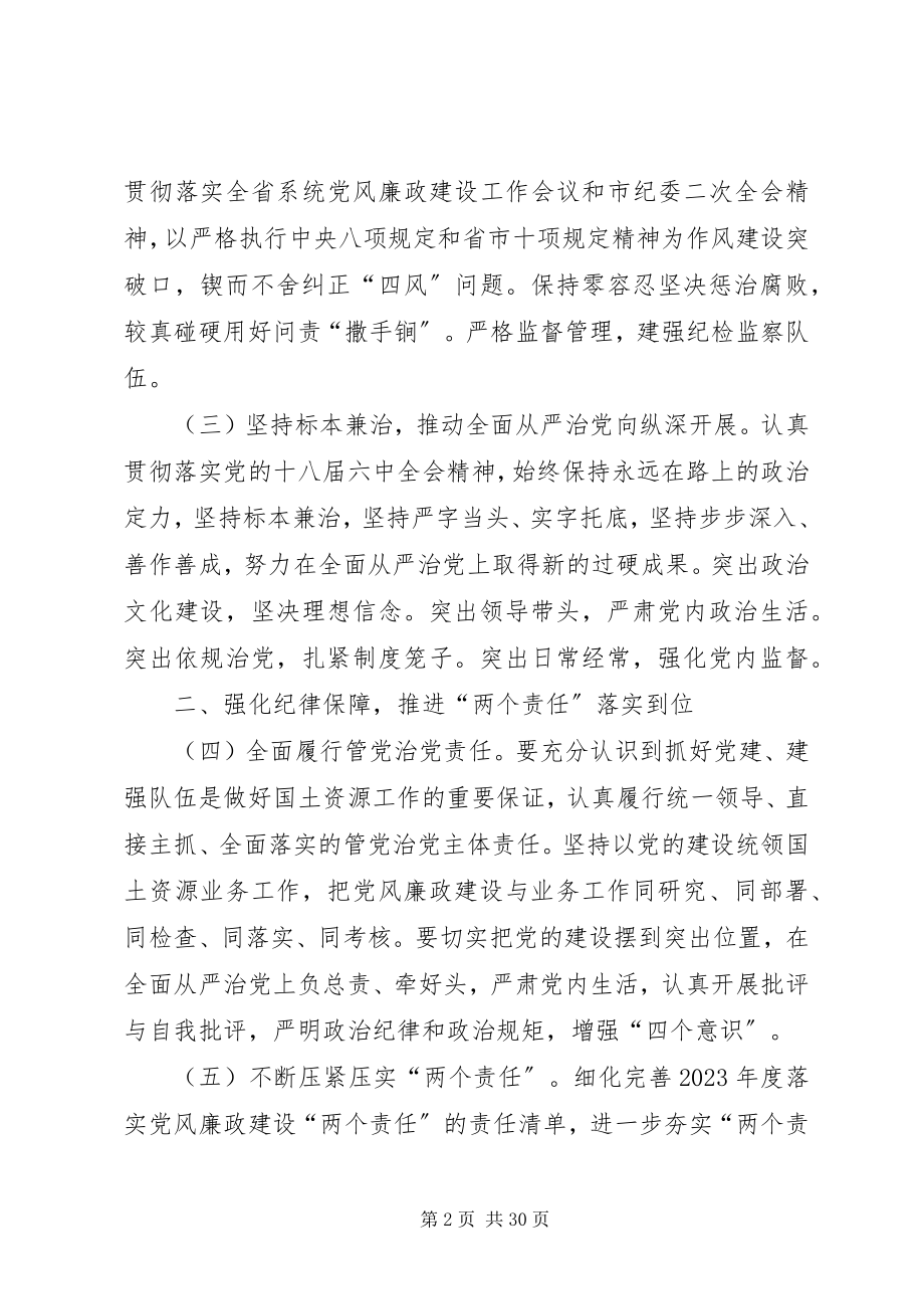 2023年某局党风廉政建设和反腐败工作实施意见.docx_第2页