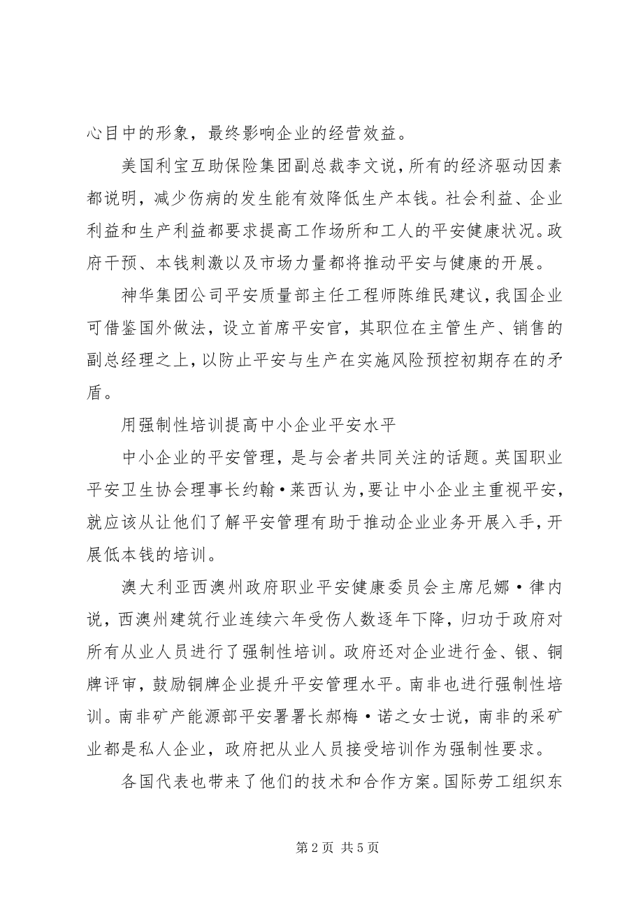 2023年视点共同关注安全生产.docx_第2页