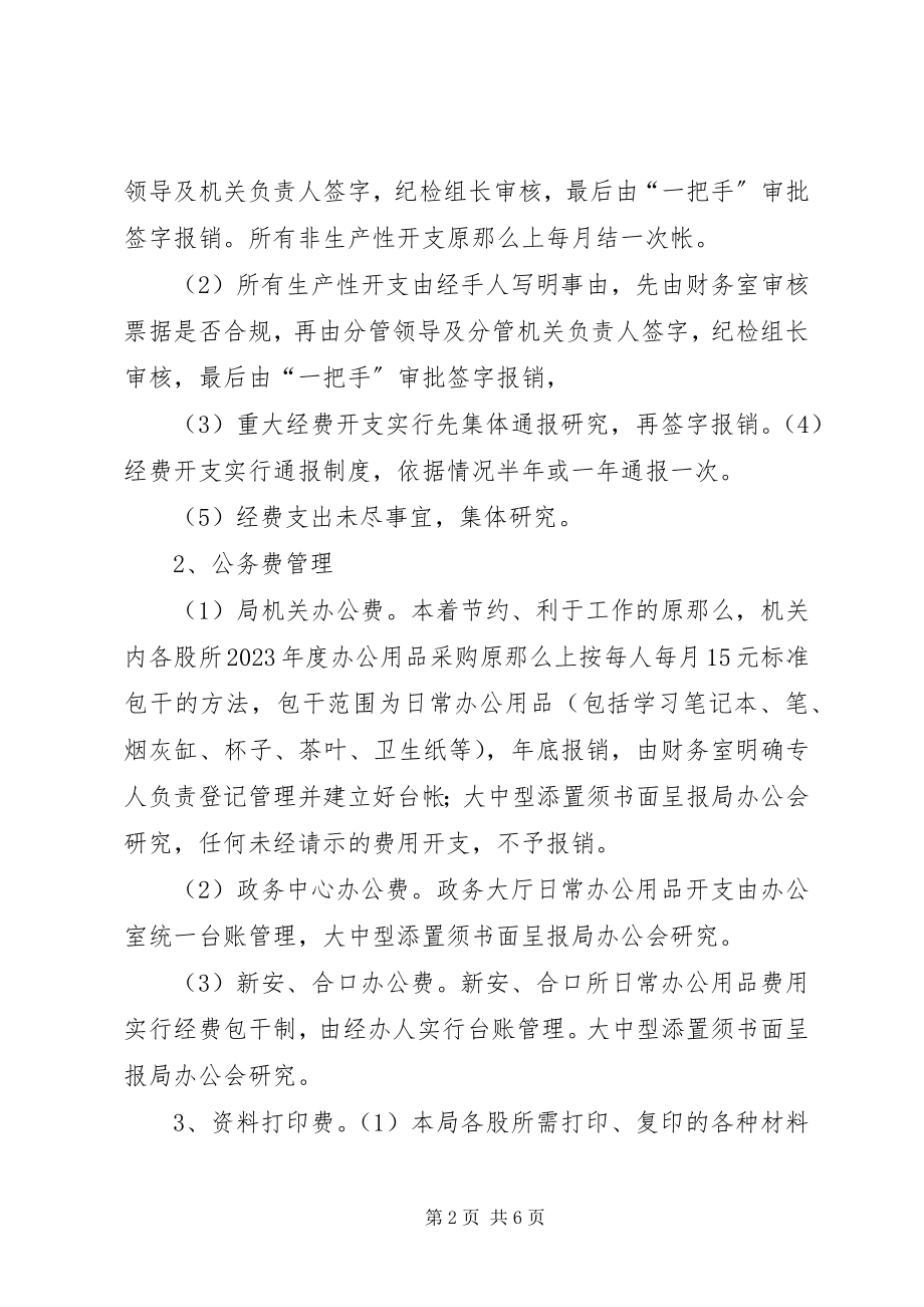 2023年房管局机关事务管理办法.docx_第2页