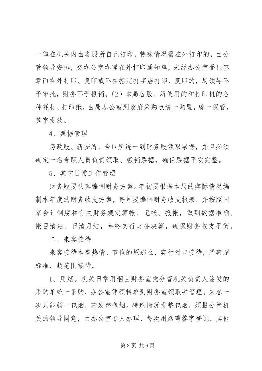 2023年房管局机关事务管理办法.docx_第3页