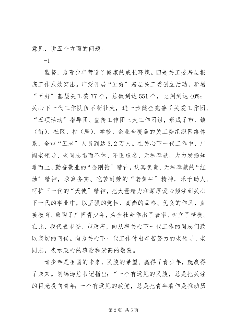 2023年王忠林同志在全市城乡建设工作会议上的致辞.docx_第2页