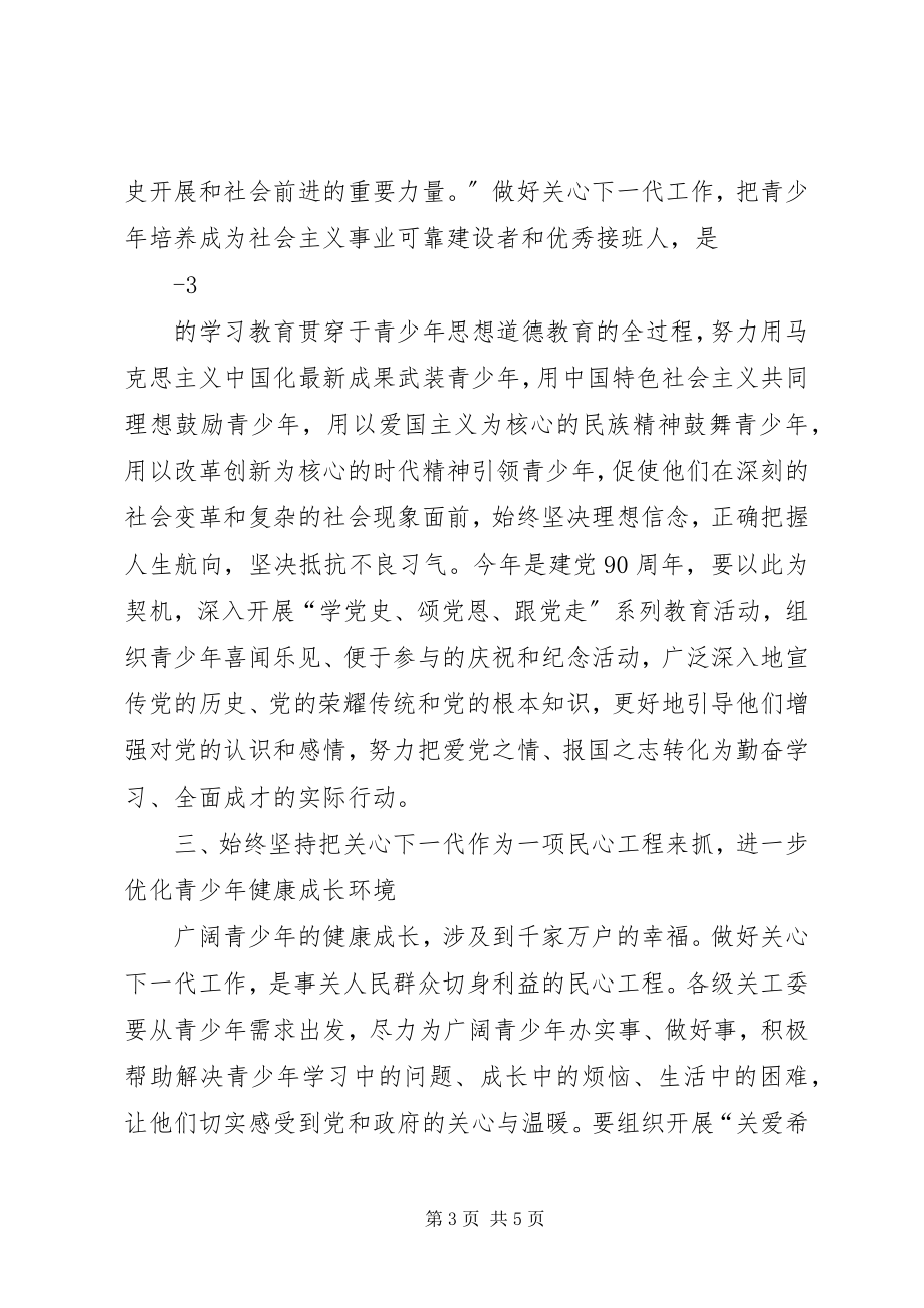 2023年王忠林同志在全市城乡建设工作会议上的致辞.docx_第3页