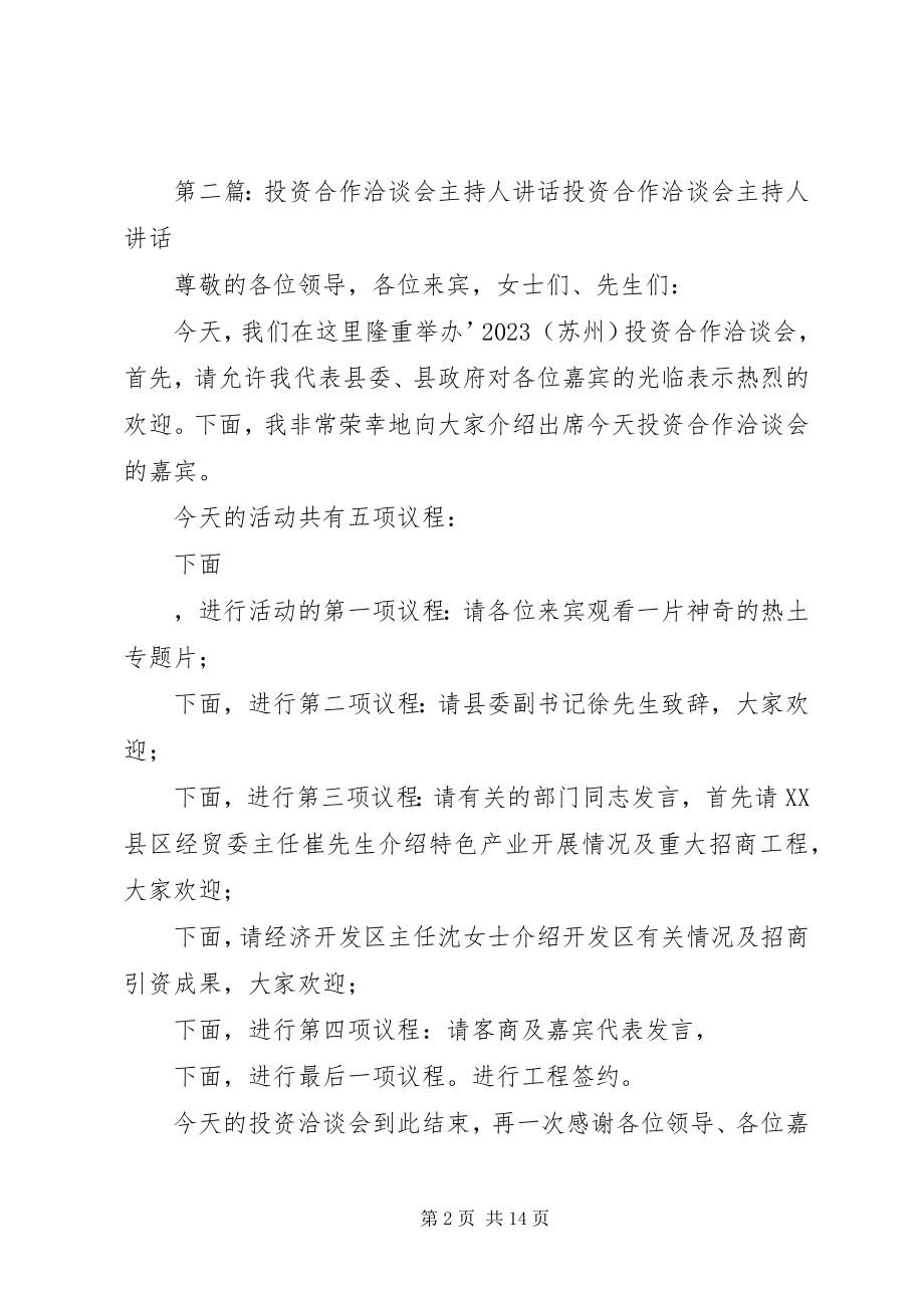 2023年投资合作洽谈会主持词.docx_第2页