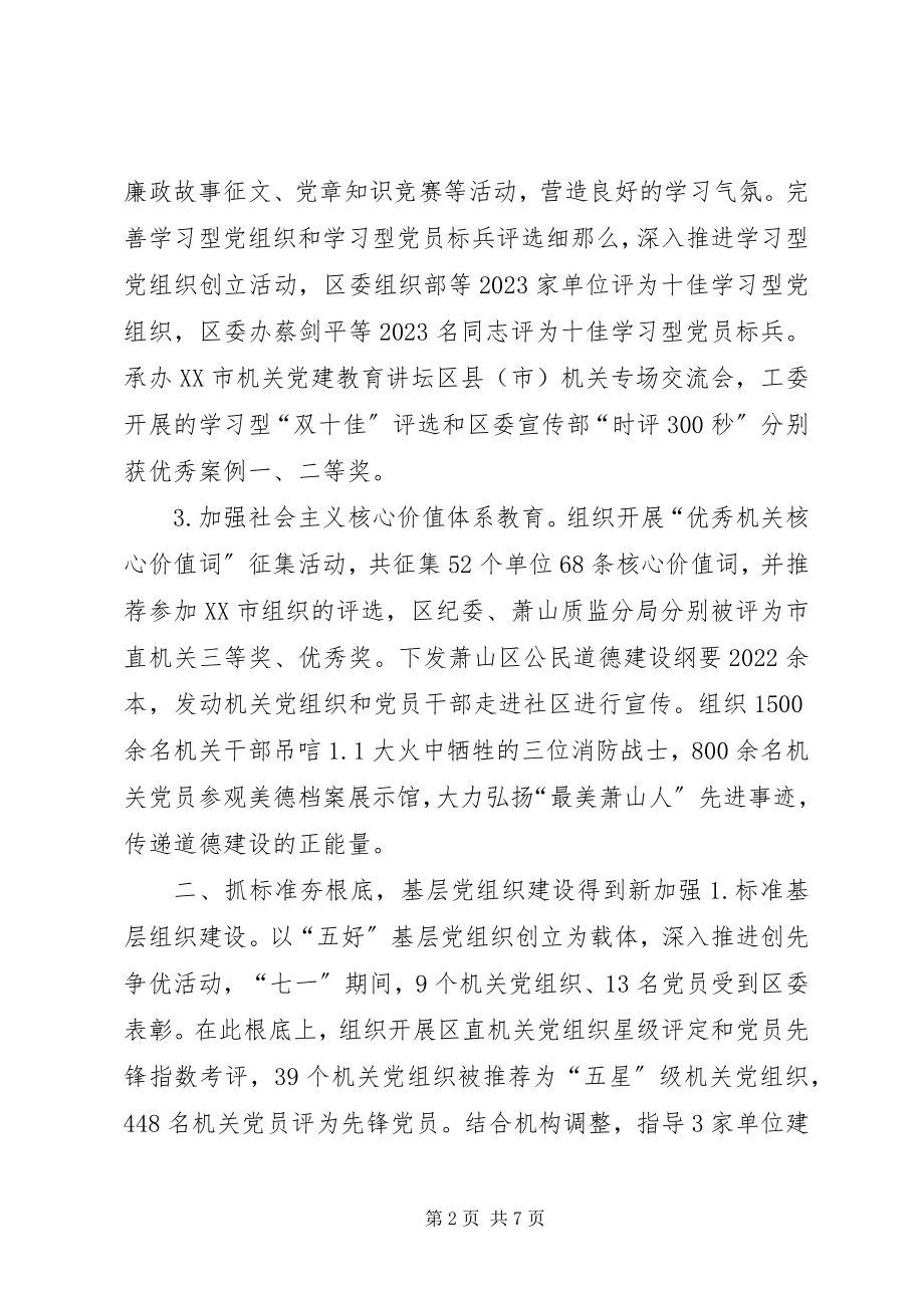 2023年机关党工委度工作总结.docx_第2页